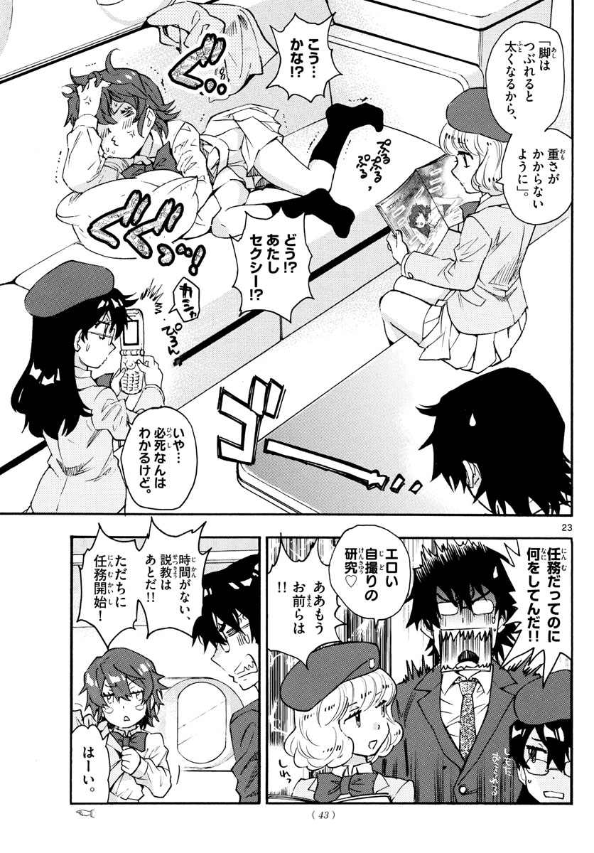 ZETTAI KAREN CHILDREN - raw - Chapter 616 - https://jpdd.ccdd.to/JPDD/38031505/encht03btm1.jpg