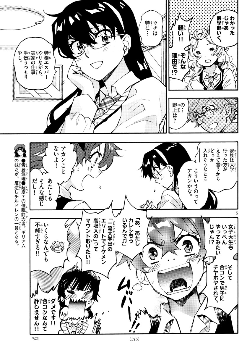 ZETTAI KAREN CHILDREN - raw - Chapter 615 - https://jpdd.ccdd.to/JPDD/38031505/esu2o5e24gt.jpg