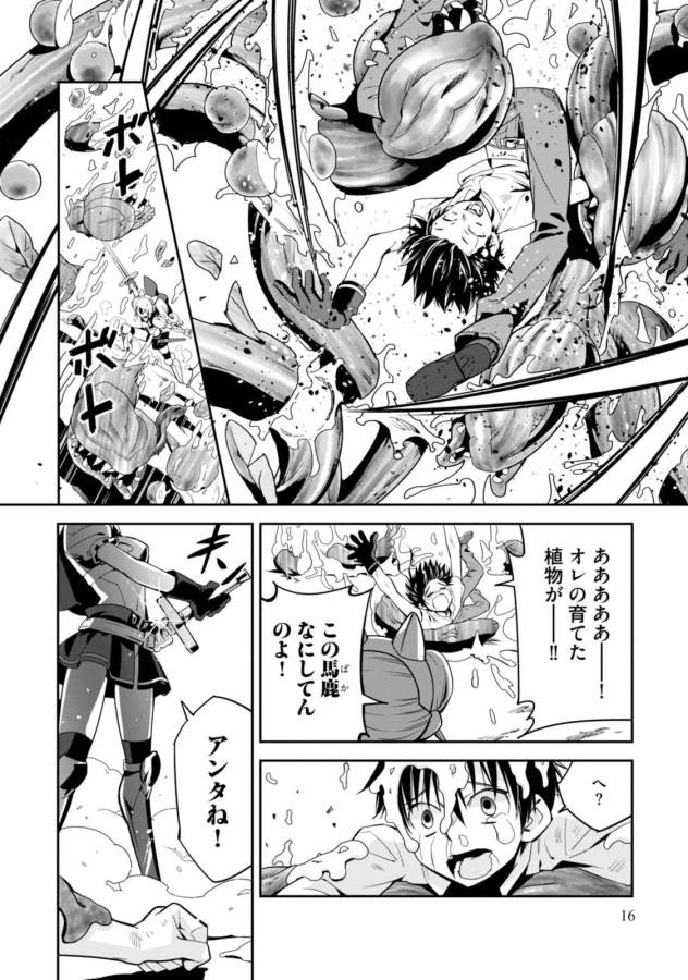 ISEKAI DESU GA MAMONO SAIBAI SHITEIMASU. - raw - Chapter 1 - https://jpdd.ccdd.to/JPDD/38031505/ey32uyn00dt.jpg