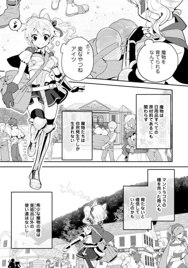 ISEKAI DESU GA MAMONO SAIBAI SHITEIMASU. - raw - Chapter 2 - https://jpdd.ccdd.to/JPDD/38031505/fdj5r2ndxpp.jpg