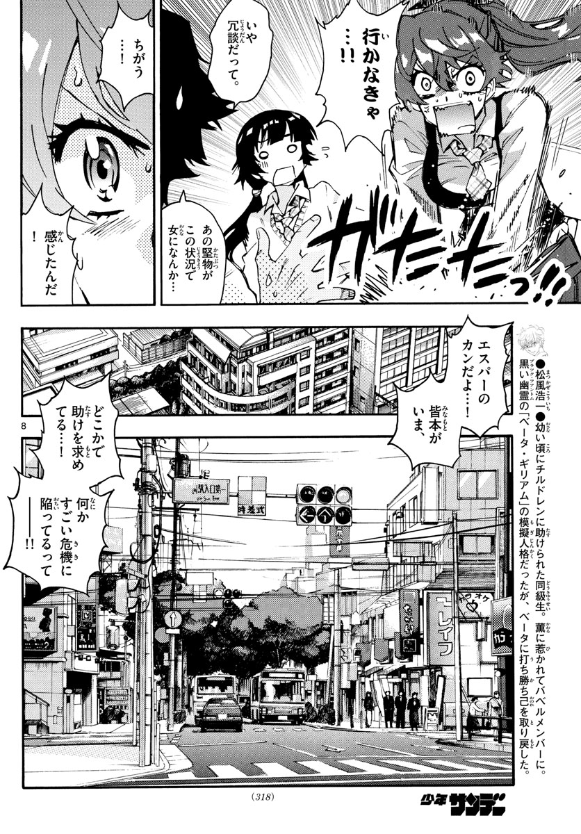 ZETTAI KAREN CHILDREN - raw - Chapter 615 - https://jpdd.ccdd.to/JPDD/38031505/fzav0fiapxt.jpg