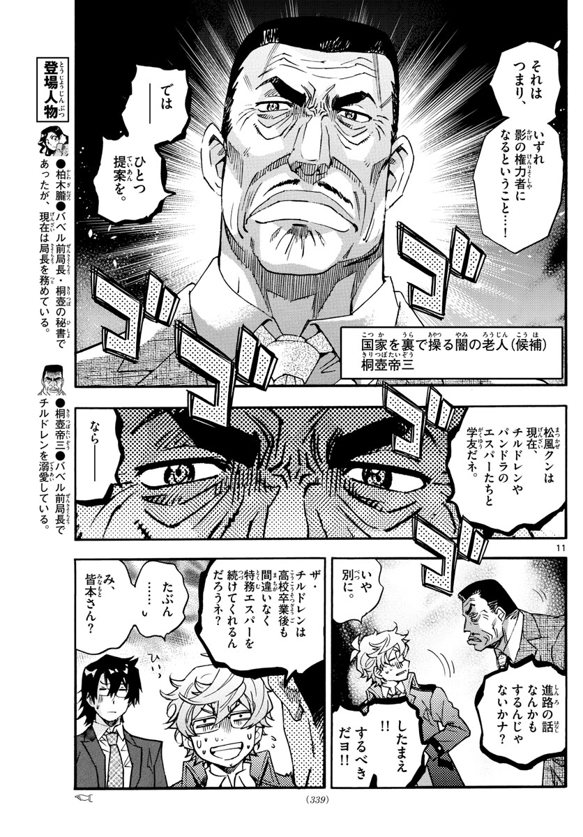 ZETTAI KAREN CHILDREN - raw - Chapter 613 - https://jpdd.ccdd.to/JPDD/38031505/gekrbnjmate.jpg