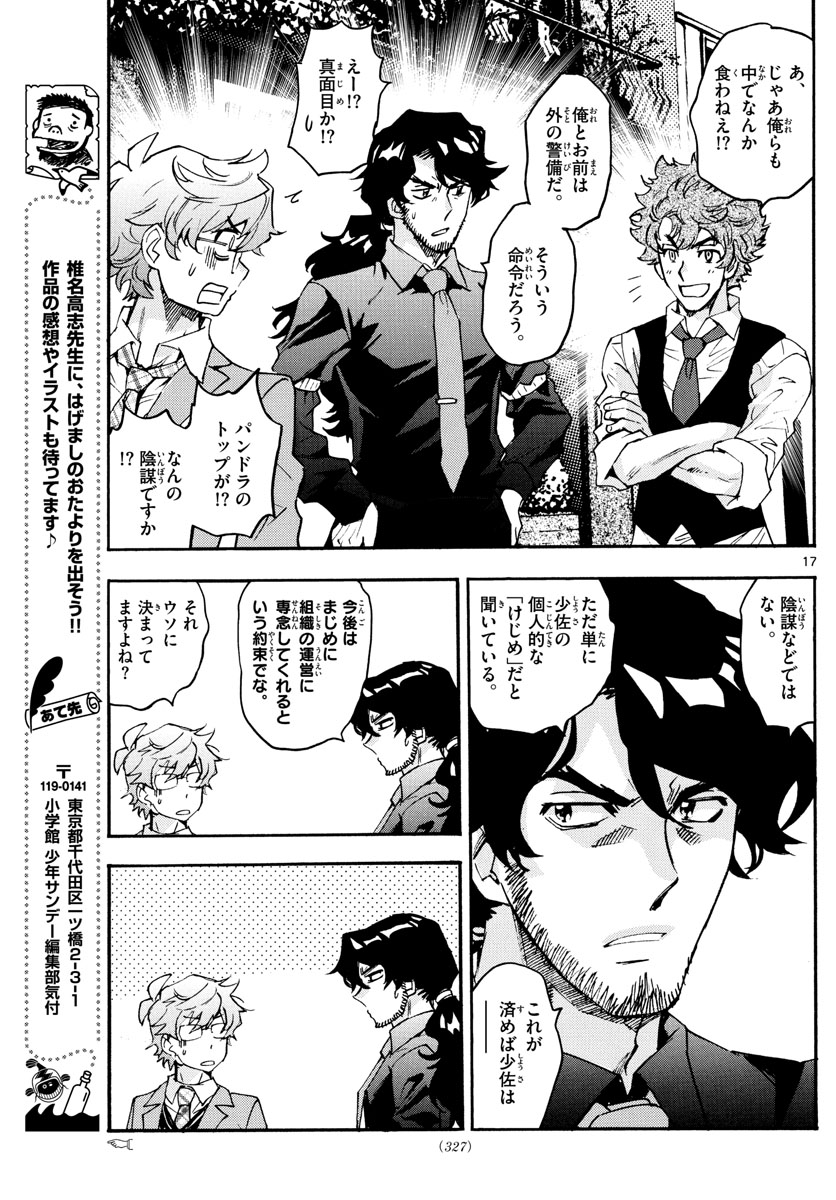 ZETTAI KAREN CHILDREN - raw - Chapter 615 - https://jpdd.ccdd.to/JPDD/38031505/glneb0rnxpk.jpg