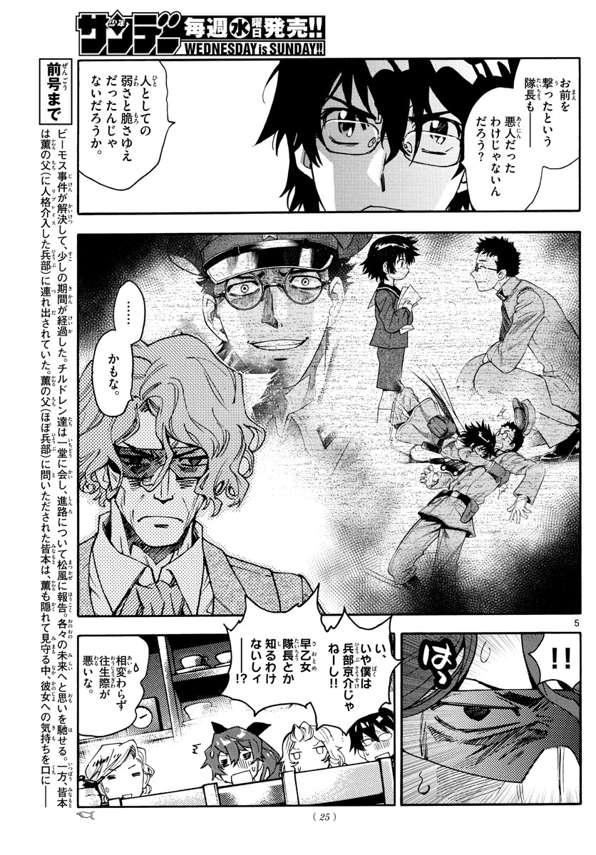 ZETTAI KAREN CHILDREN - raw - Chapter 616 - https://jpdd.ccdd.to/JPDD/38031505/gnuw1sckwws.jpg