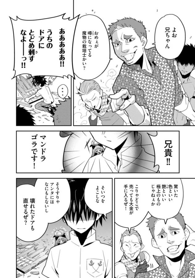 ISEKAI DESU GA MAMONO SAIBAI SHITEIMASU. - raw - Chapter 2 - https://jpdd.ccdd.to/JPDD/38031505/gsc3cemujae.jpg