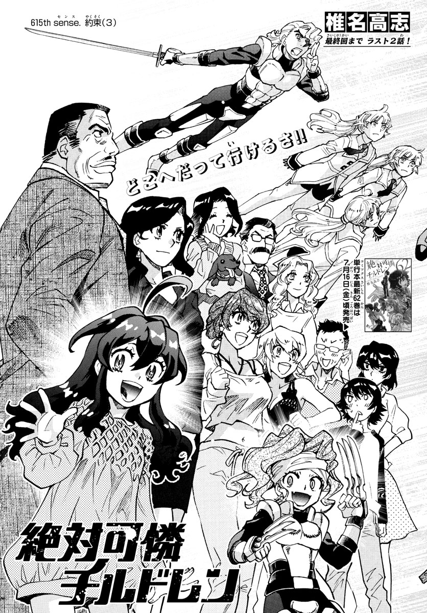 ZETTAI KAREN CHILDREN - raw - Chapter 615 - https://jpdd.ccdd.to/JPDD/38031505/gstctim502l.jpg