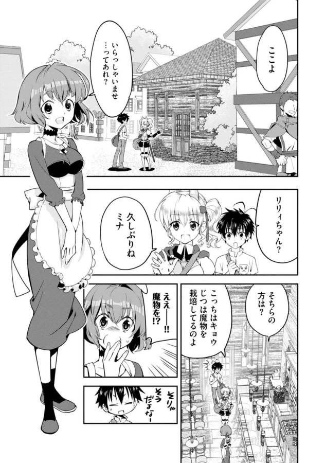 ISEKAI DESU GA MAMONO SAIBAI SHITEIMASU. - raw - Chapter 1 - https://jpdd.ccdd.to/JPDD/38031505/gu5fcm5cdw0.jpg