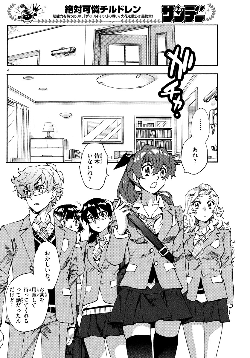 ZETTAI KAREN CHILDREN - raw - Chapter 614 - https://jpdd.ccdd.to/JPDD/38031505/h2hdb2ve3uu.jpg