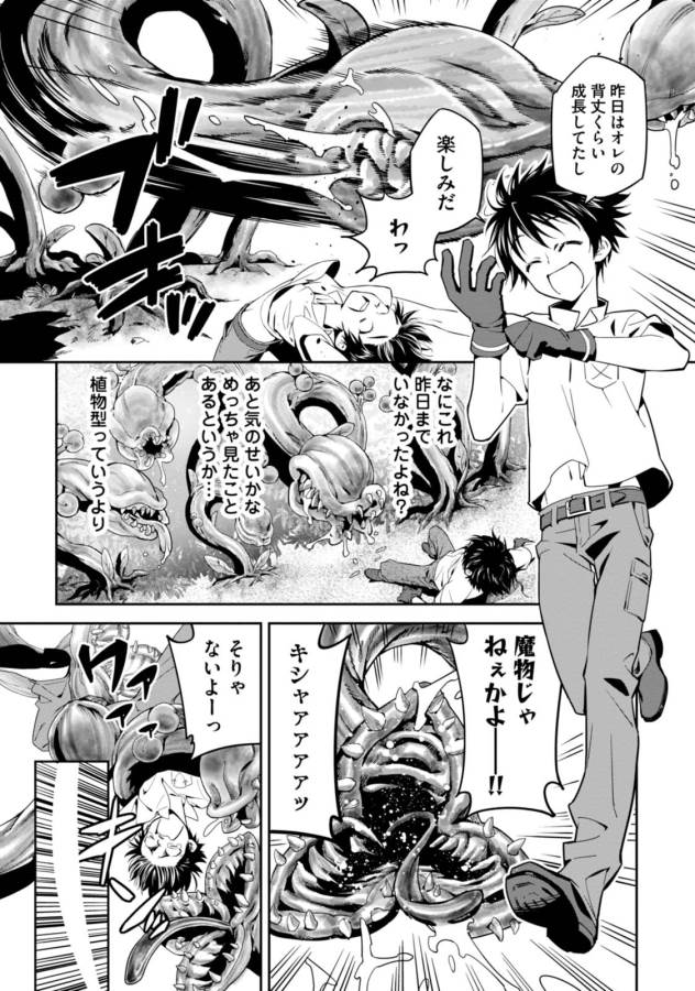 ISEKAI DESU GA MAMONO SAIBAI SHITEIMASU. - raw - Chapter 1 - https://jpdd.ccdd.to/JPDD/38031505/h5idyjrgoq3.jpg