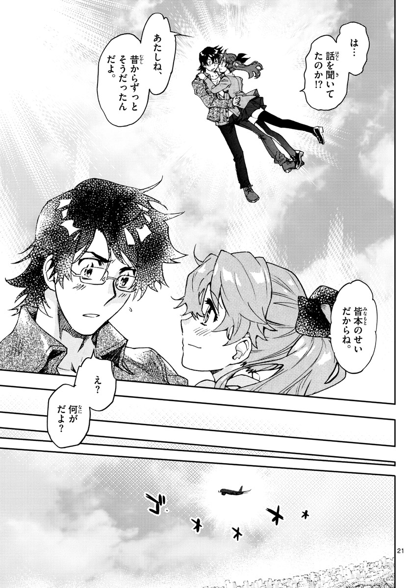 ZETTAI KAREN CHILDREN - raw - Chapter 616 - https://jpdd.ccdd.to/JPDD/38031505/hdzwvtj1l0e.jpg