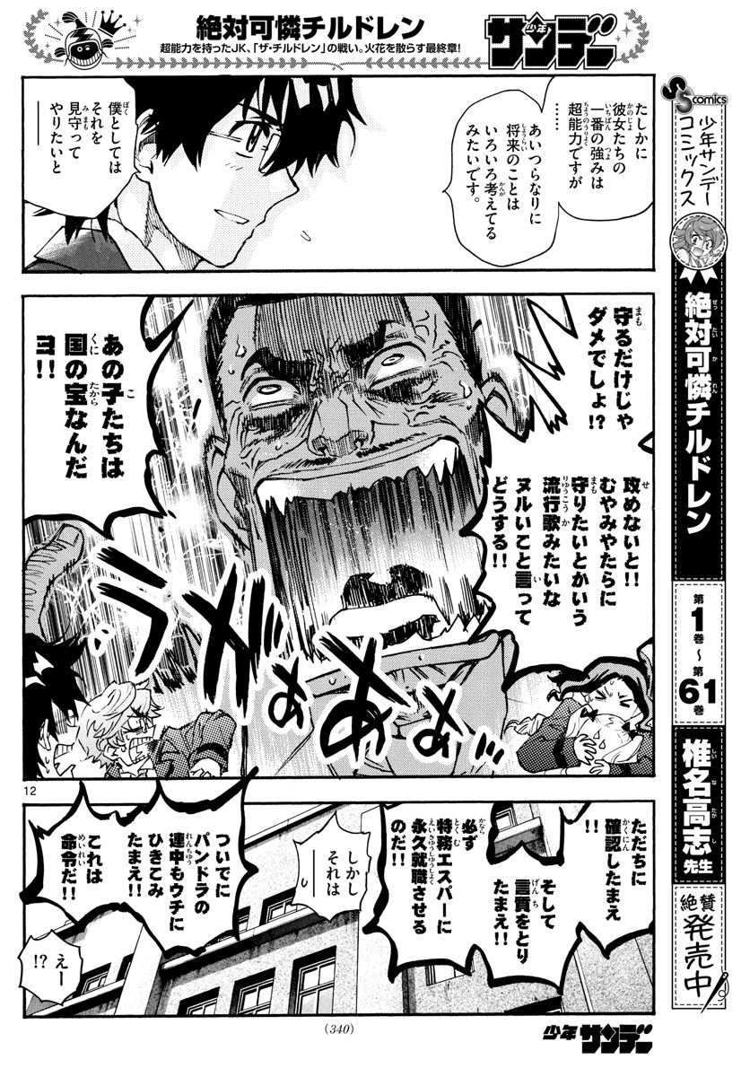 ZETTAI KAREN CHILDREN - raw - Chapter 613 - https://jpdd.ccdd.to/JPDD/38031505/hfxn4v5uu54.jpg