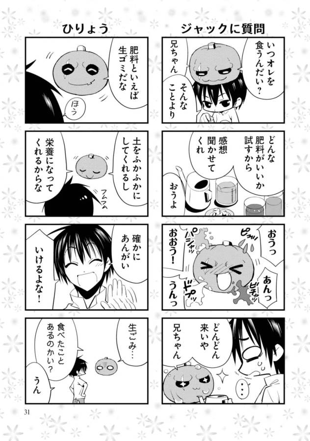 ISEKAI DESU GA MAMONO SAIBAI SHITEIMASU. - raw - Chapter 1 - https://jpdd.ccdd.to/JPDD/38031505/hped0nh3jo1.jpg