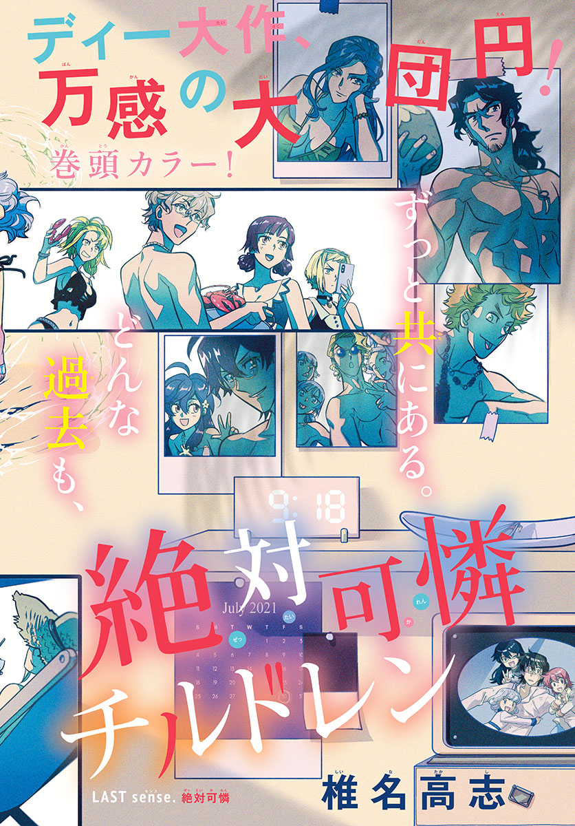 ZETTAI KAREN CHILDREN - raw - Chapter 616 - https://jpdd.ccdd.to/JPDD/38031505/hx2bs0dy2zw.jpg