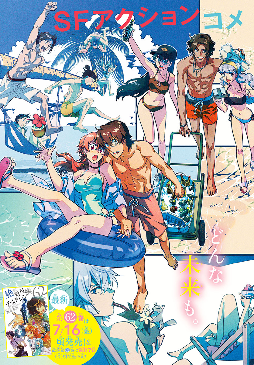 ZETTAI KAREN CHILDREN - raw - Chapter 616 - https://jpdd.ccdd.to/JPDD/38031505/ig3d5onq0rs.jpg