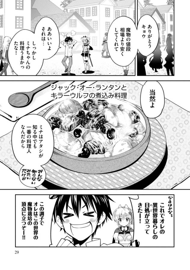 ISEKAI DESU GA MAMONO SAIBAI SHITEIMASU. - raw - Chapter 1 - https://jpdd.ccdd.to/JPDD/38031505/iom2d5cbxwd.jpg