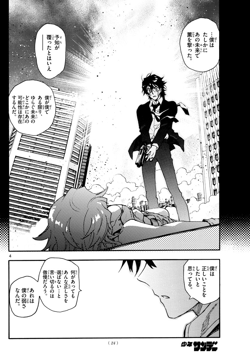 ZETTAI KAREN CHILDREN - raw - Chapter 616 - https://jpdd.ccdd.to/JPDD/38031505/iylpekumumh.jpg