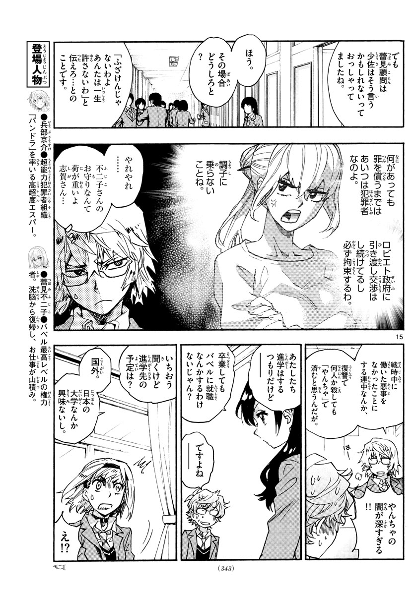 ZETTAI KAREN CHILDREN - raw - Chapter 613 - https://jpdd.ccdd.to/JPDD/38031505/juvdejnflp1.jpg