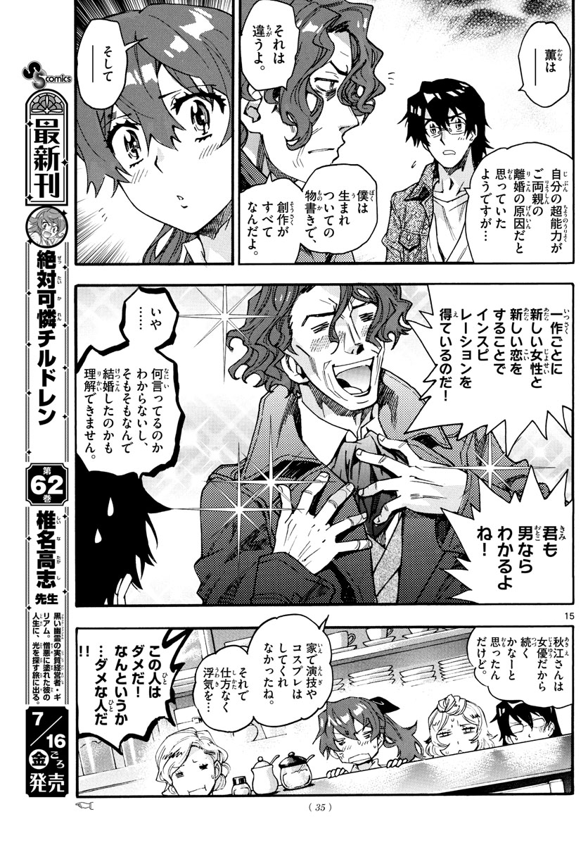 ZETTAI KAREN CHILDREN - raw - Chapter 616 - https://jpdd.ccdd.to/JPDD/38031505/jvcude0uj4s.jpg
