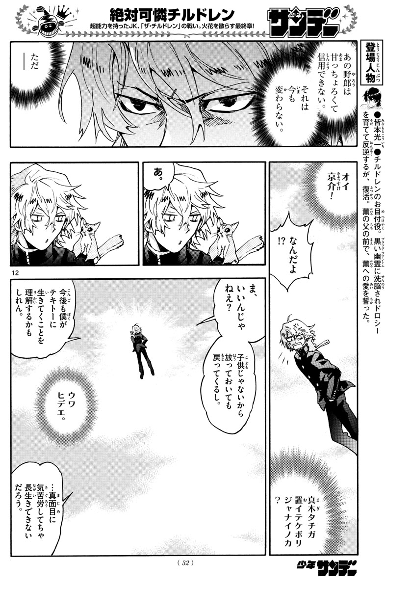 ZETTAI KAREN CHILDREN - raw - Chapter 616 - https://jpdd.ccdd.to/JPDD/38031505/k4it0jttbqp.jpg