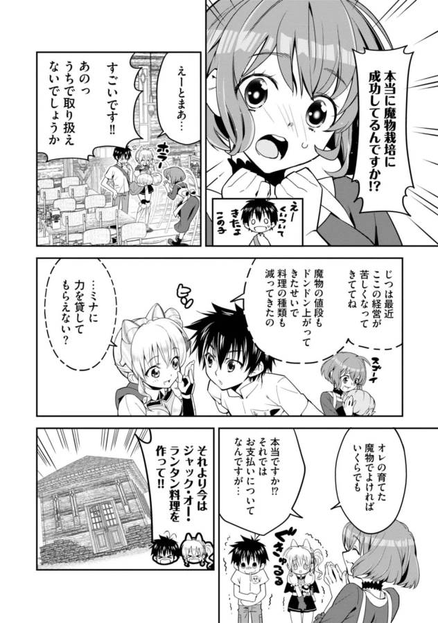 ISEKAI DESU GA MAMONO SAIBAI SHITEIMASU. - raw - Chapter 1 - https://jpdd.ccdd.to/JPDD/38031505/kds4vhhyyol.jpg