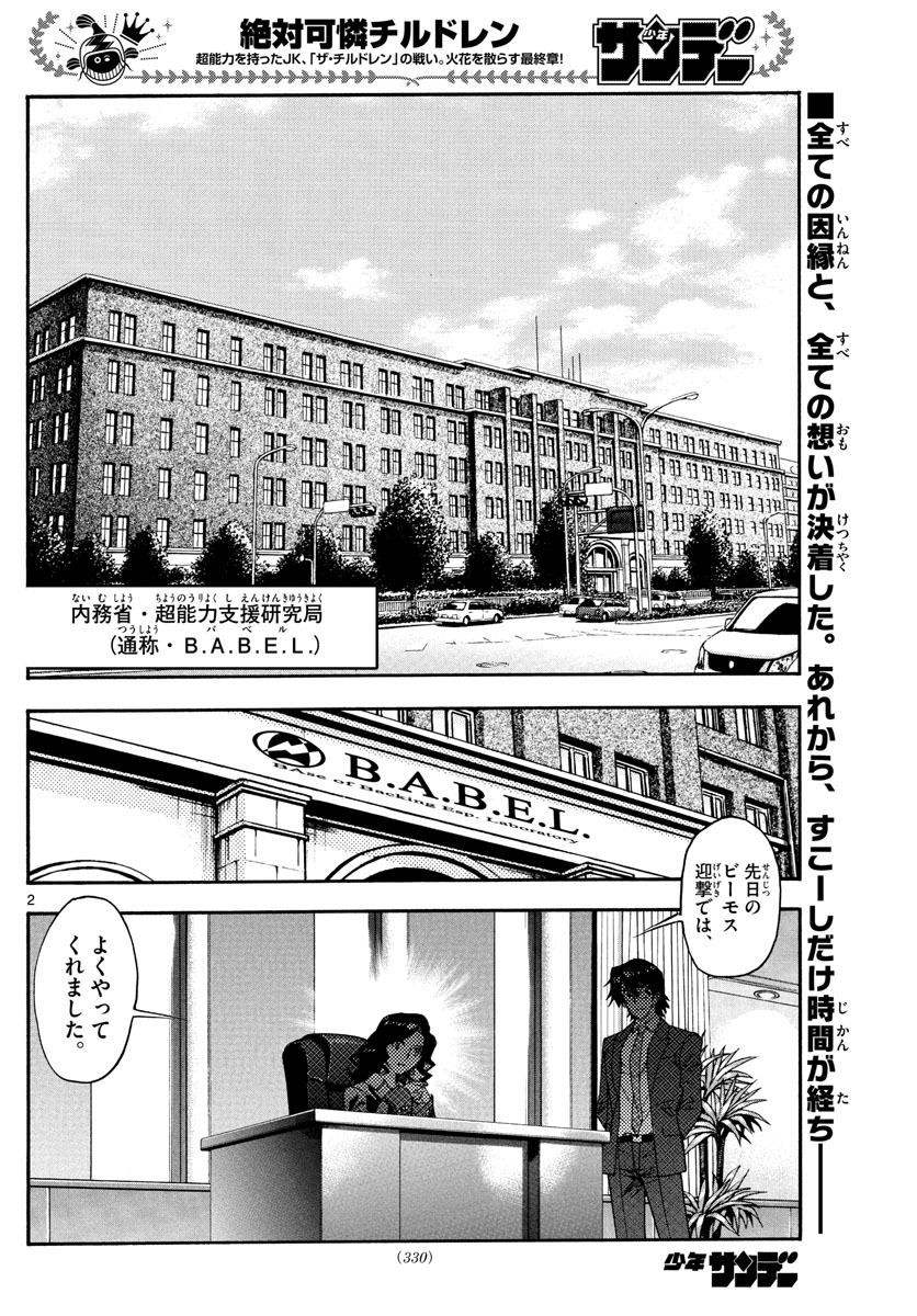 ZETTAI KAREN CHILDREN - raw - Chapter 613 - https://jpdd.ccdd.to/JPDD/38031505/l24strbl1wx.jpg