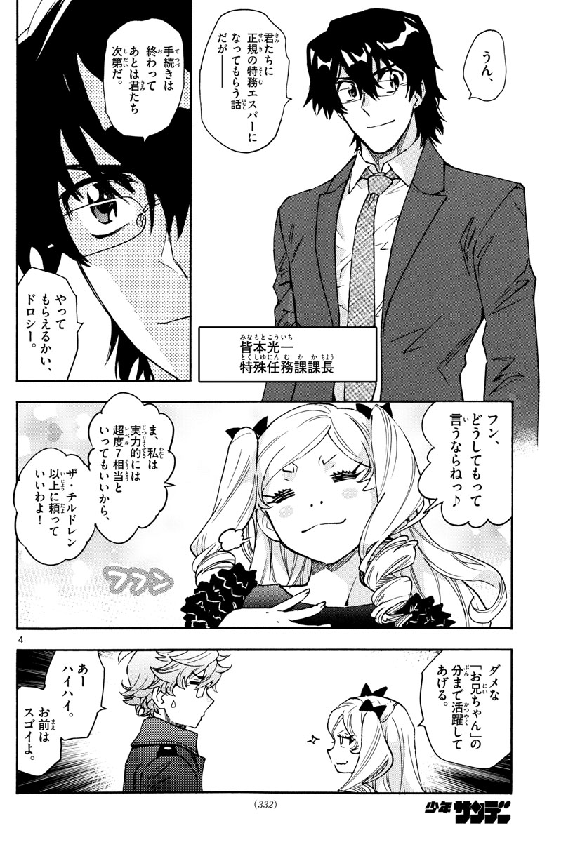 ZETTAI KAREN CHILDREN - raw - Chapter 613 - https://jpdd.ccdd.to/JPDD/38031505/l3axtfrqtpr.jpg