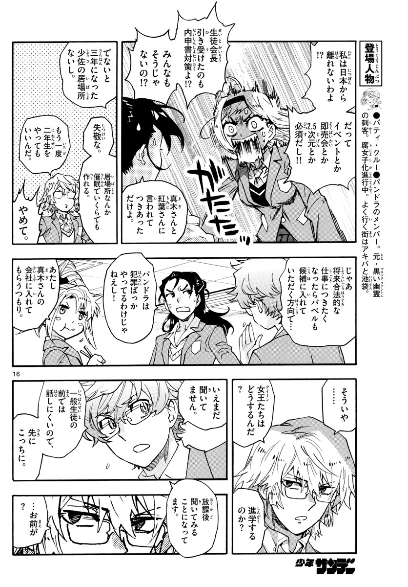 ZETTAI KAREN CHILDREN - raw - Chapter 613 - https://jpdd.ccdd.to/JPDD/38031505/lqfpbtycl45.jpg