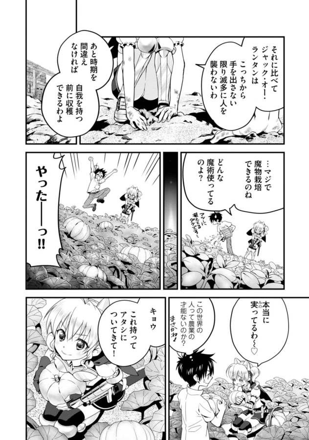 ISEKAI DESU GA MAMONO SAIBAI SHITEIMASU. - raw - Chapter 1 - https://jpdd.ccdd.to/JPDD/38031505/lsu21bzvgar.jpg