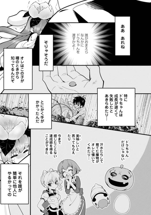 ISEKAI DESU GA MAMONO SAIBAI SHITEIMASU. - raw - Chapter 2 - https://jpdd.ccdd.to/JPDD/38031505/manslr2f4ru.jpg