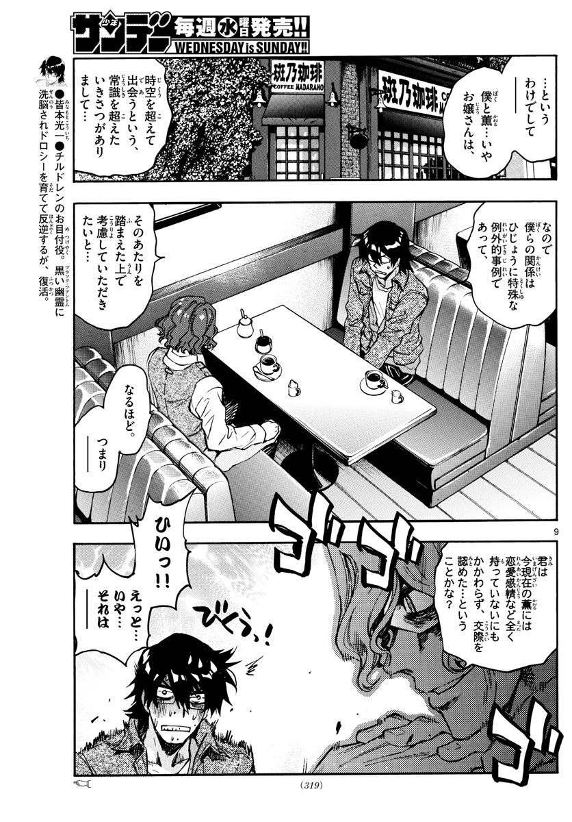 ZETTAI KAREN CHILDREN - raw - Chapter 615 - https://jpdd.ccdd.to/JPDD/38031505/ofy3wpqbaoz.jpg