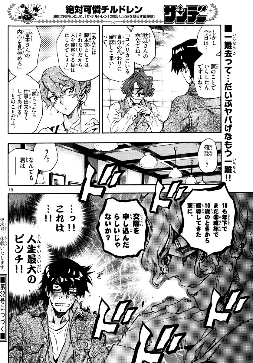 ZETTAI KAREN CHILDREN - raw - Chapter 614 - https://jpdd.ccdd.to/JPDD/38031505/ouygujlnr2v.jpg