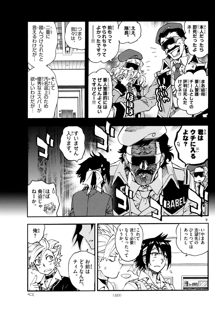 ZETTAI KAREN CHILDREN - raw - Chapter 614 - https://jpdd.ccdd.to/JPDD/38031505/p5vekff1o5j.jpg