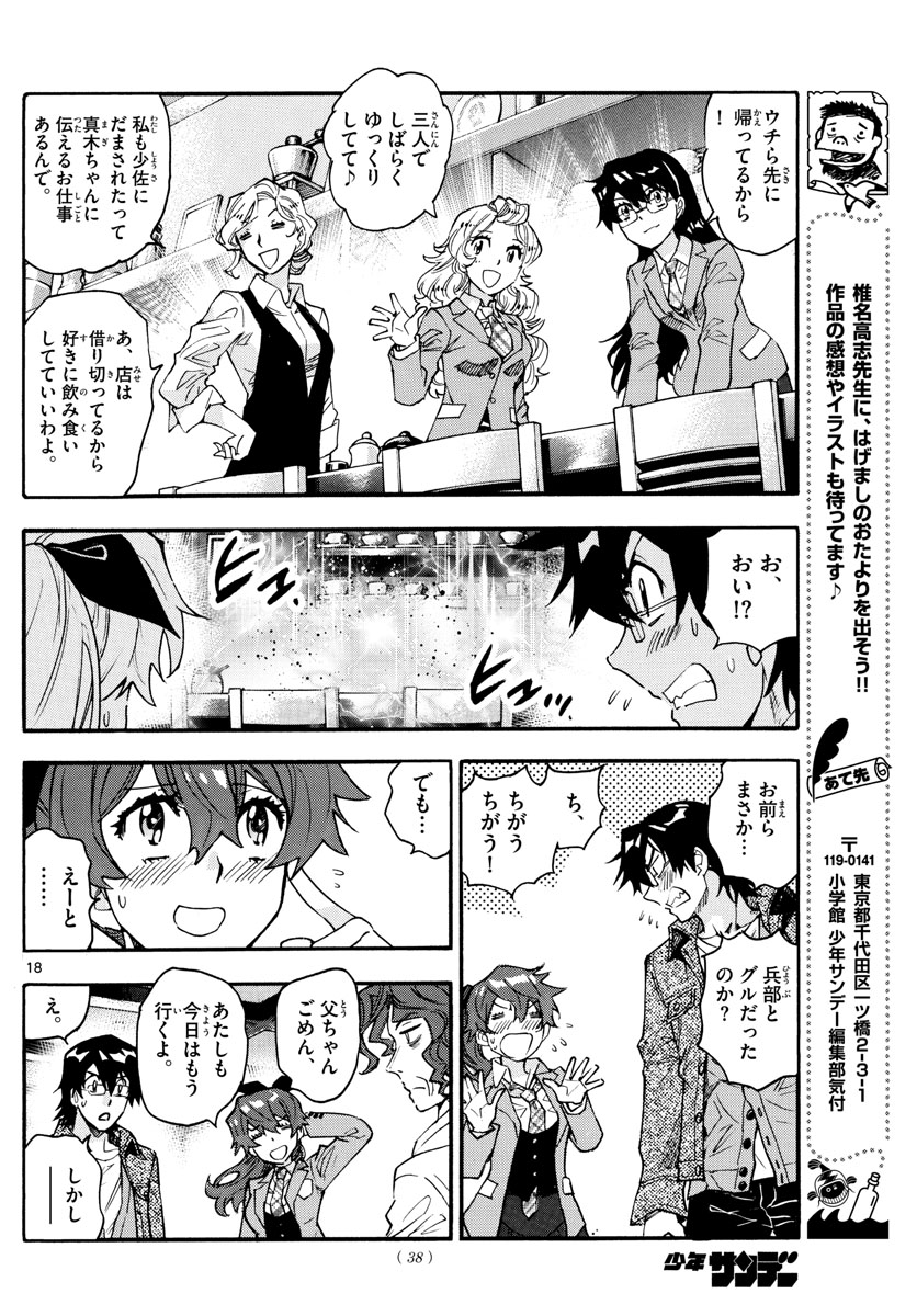 ZETTAI KAREN CHILDREN - raw - Chapter 616 - https://jpdd.ccdd.to/JPDD/38031505/pi0jjcpelaw.jpg