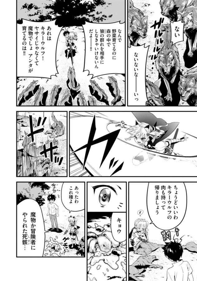 ISEKAI DESU GA MAMONO SAIBAI SHITEIMASU. - raw - Chapter 1 - https://jpdd.ccdd.to/JPDD/38031505/qkxlrucpkfk.jpg