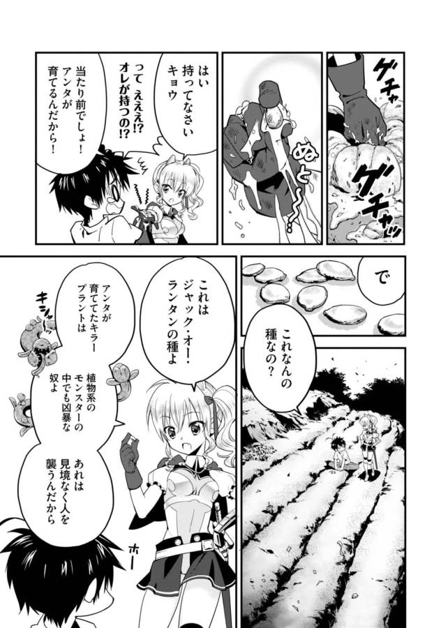 ISEKAI DESU GA MAMONO SAIBAI SHITEIMASU. - raw - Chapter 1 - https://jpdd.ccdd.to/JPDD/38031505/rodj0i5wwxa.jpg
