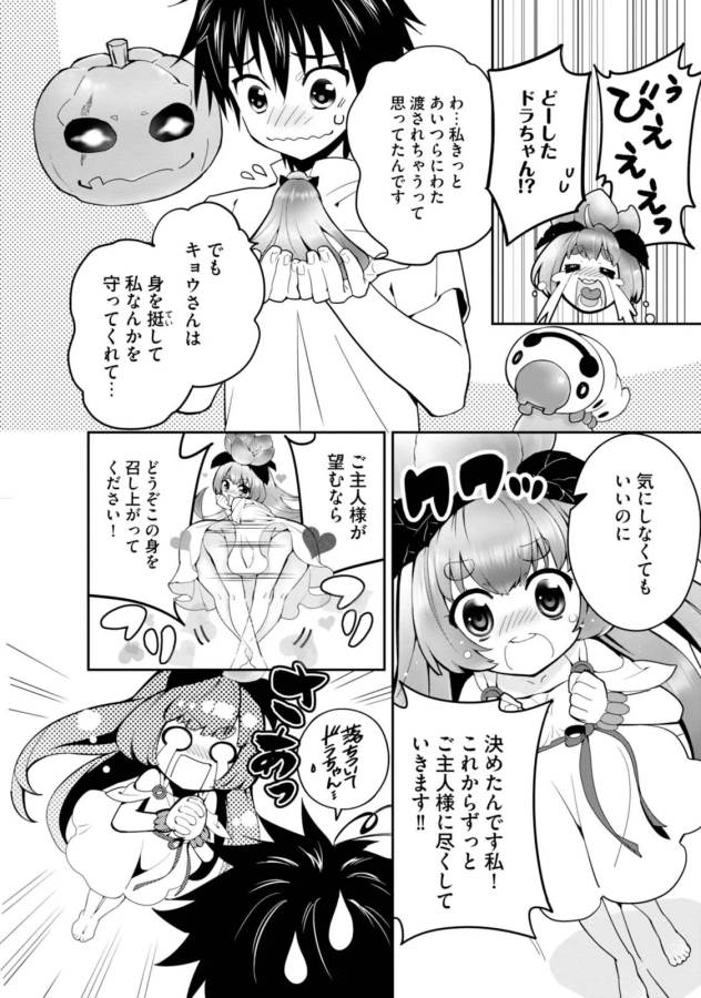 ISEKAI DESU GA MAMONO SAIBAI SHITEIMASU. - raw - Chapter 2 - https://jpdd.ccdd.to/JPDD/38031505/rtg32xi1cdv.jpg