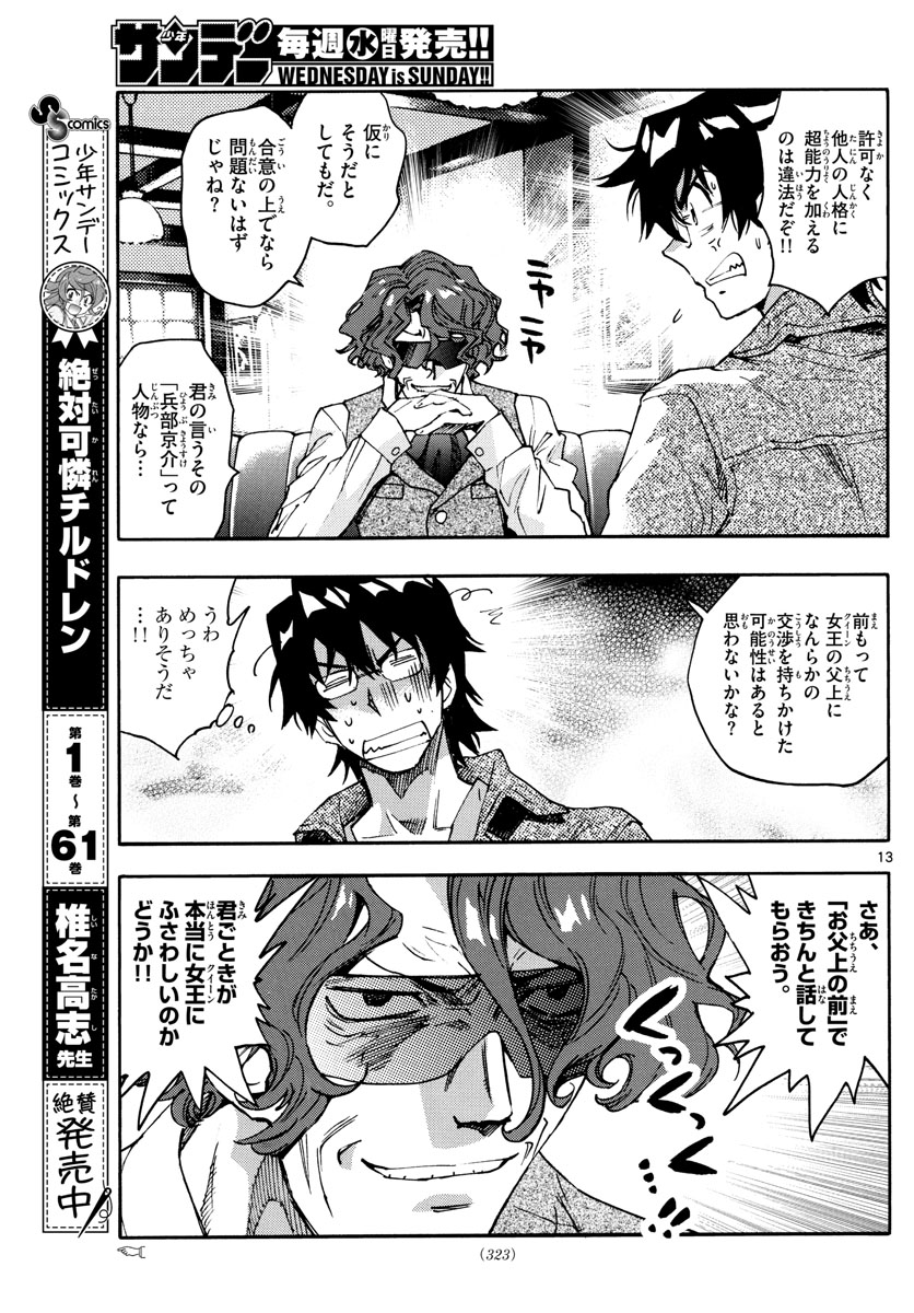 ZETTAI KAREN CHILDREN - raw - Chapter 615 - https://jpdd.ccdd.to/JPDD/38031505/rzhifsrhakr.jpg