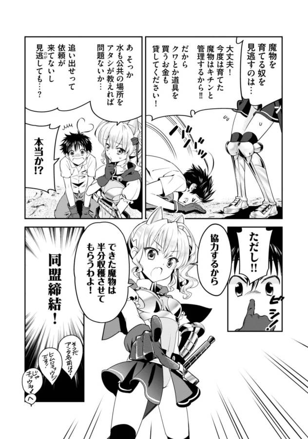ISEKAI DESU GA MAMONO SAIBAI SHITEIMASU. - raw - Chapter 1 - https://jpdd.ccdd.to/JPDD/38031505/rzmntdz45vs.jpg