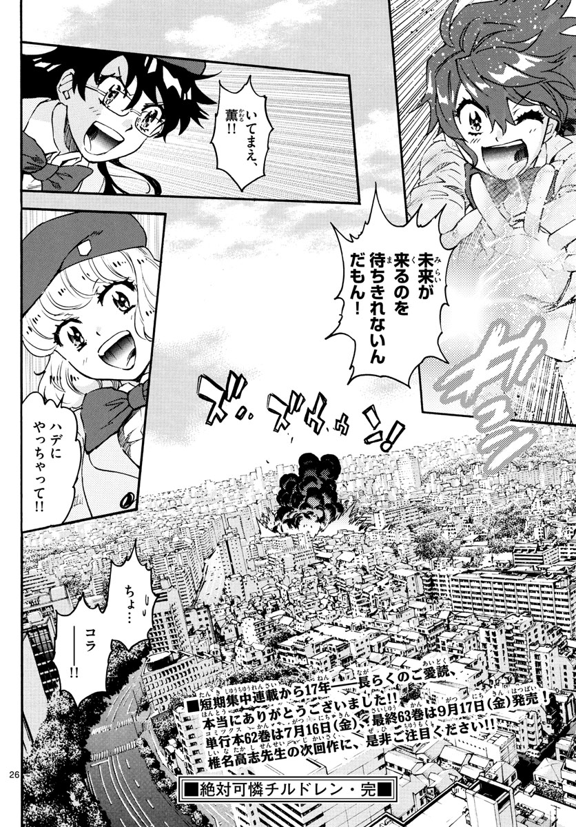 ZETTAI KAREN CHILDREN - raw - Chapter 616 - https://jpdd.ccdd.to/JPDD/38031505/stwpavfmwl4.jpg