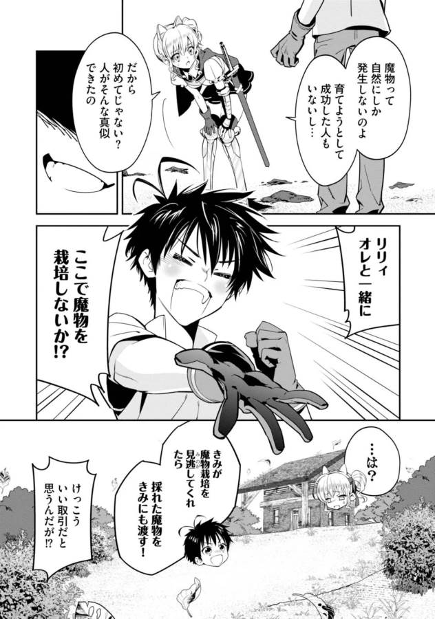 ISEKAI DESU GA MAMONO SAIBAI SHITEIMASU. - raw - Chapter 1 - https://jpdd.ccdd.to/JPDD/38031505/to55ysltw3a.jpg