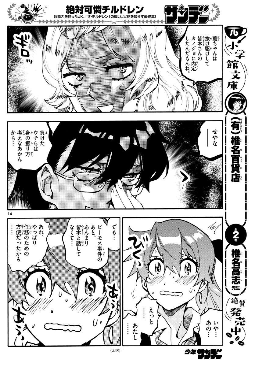 ZETTAI KAREN CHILDREN - raw - Chapter 614 - https://jpdd.ccdd.to/JPDD/38031505/tszkui1iw3a.jpg