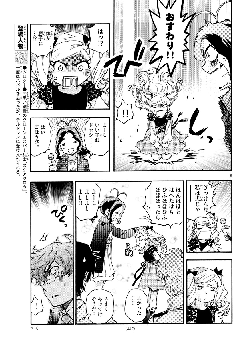 ZETTAI KAREN CHILDREN - raw - Chapter 613 - https://jpdd.ccdd.to/JPDD/38031505/vf4cvmo15it.jpg
