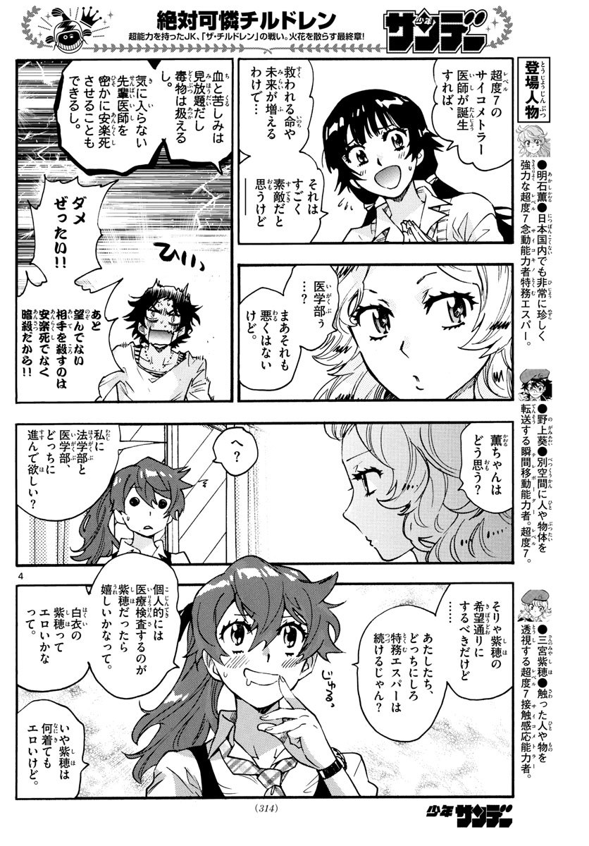 ZETTAI KAREN CHILDREN - raw - Chapter 615 - https://jpdd.ccdd.to/JPDD/38031505/vgyco2gl5ct.jpg