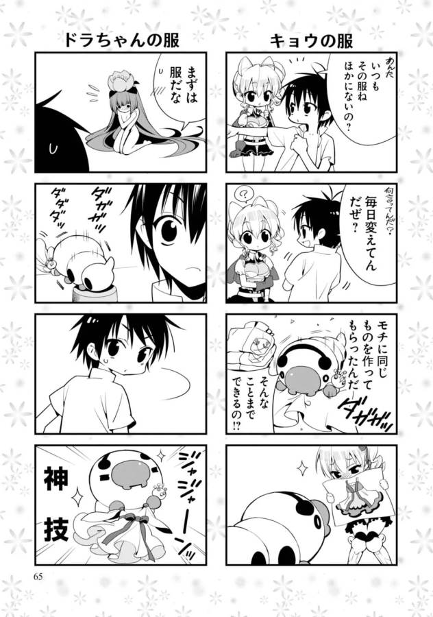 ISEKAI DESU GA MAMONO SAIBAI SHITEIMASU. - raw - Chapter 2 - https://jpdd.ccdd.to/JPDD/38031505/wznq4bekrwh.jpg