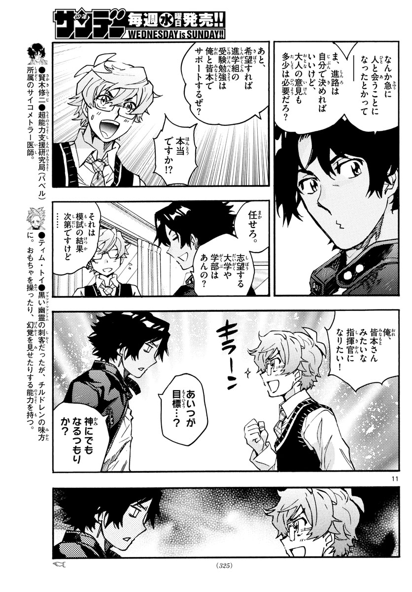 ZETTAI KAREN CHILDREN - raw - Chapter 614 - https://jpdd.ccdd.to/JPDD/38031505/xs0h1cvlugh.jpg