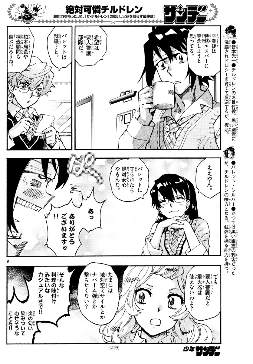 ZETTAI KAREN CHILDREN - raw - Chapter 614 - https://jpdd.ccdd.to/JPDD/38031505/xwrzmbk1qxg.jpg