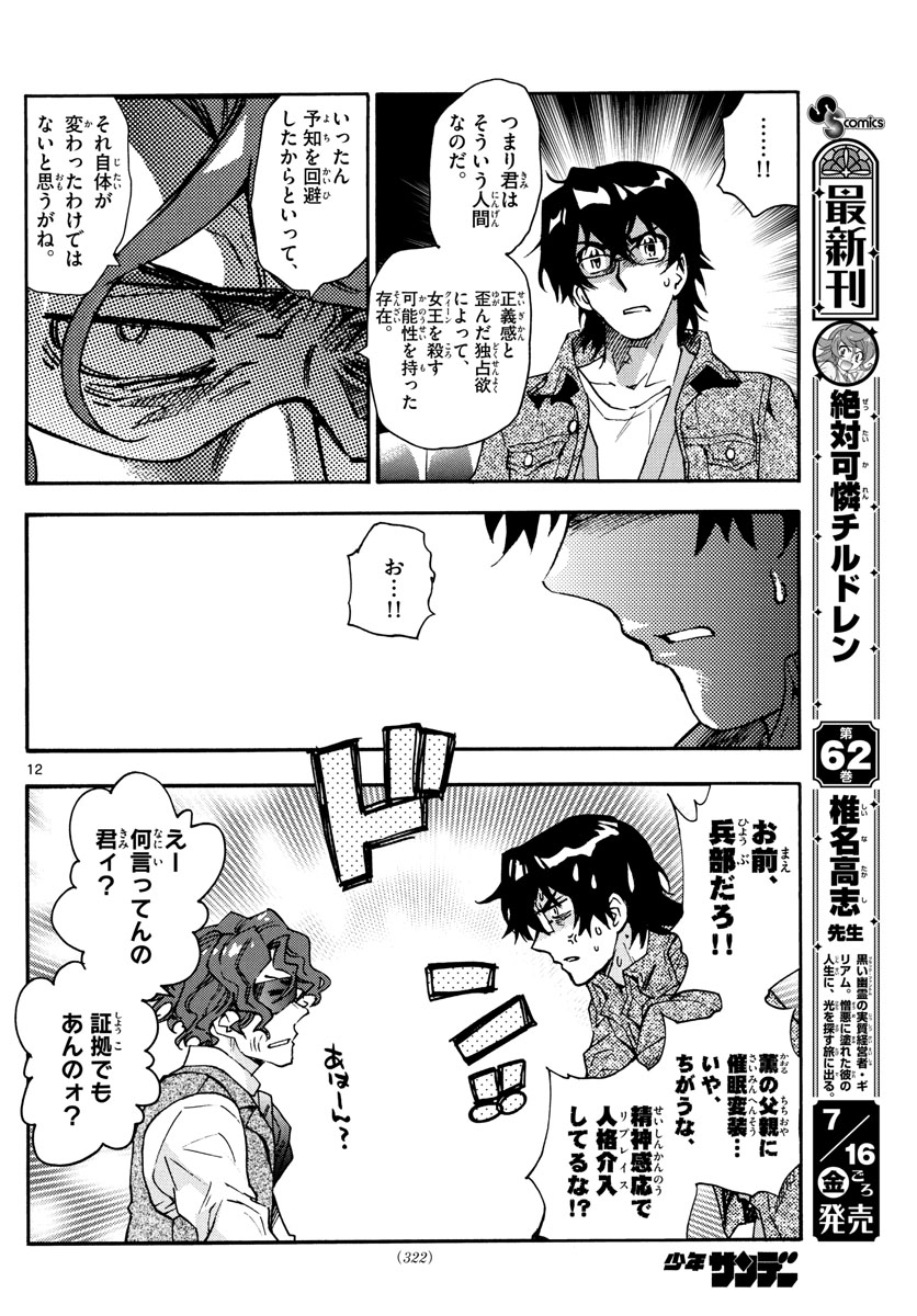 ZETTAI KAREN CHILDREN - raw - Chapter 615 - https://jpdd.ccdd.to/JPDD/38031505/yiaxyvg11fq.jpg