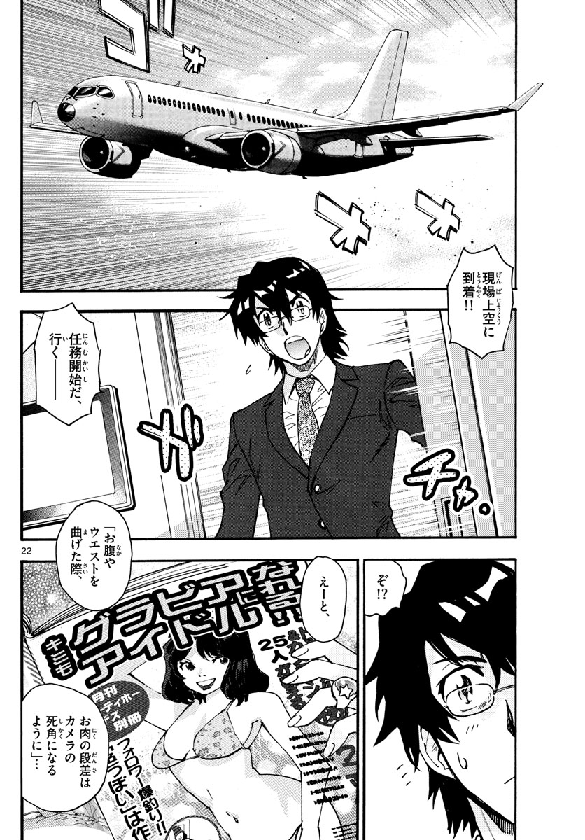 ZETTAI KAREN CHILDREN - raw - Chapter 616 - https://jpdd.ccdd.to/JPDD/38031505/yovgicrwmlz.jpg