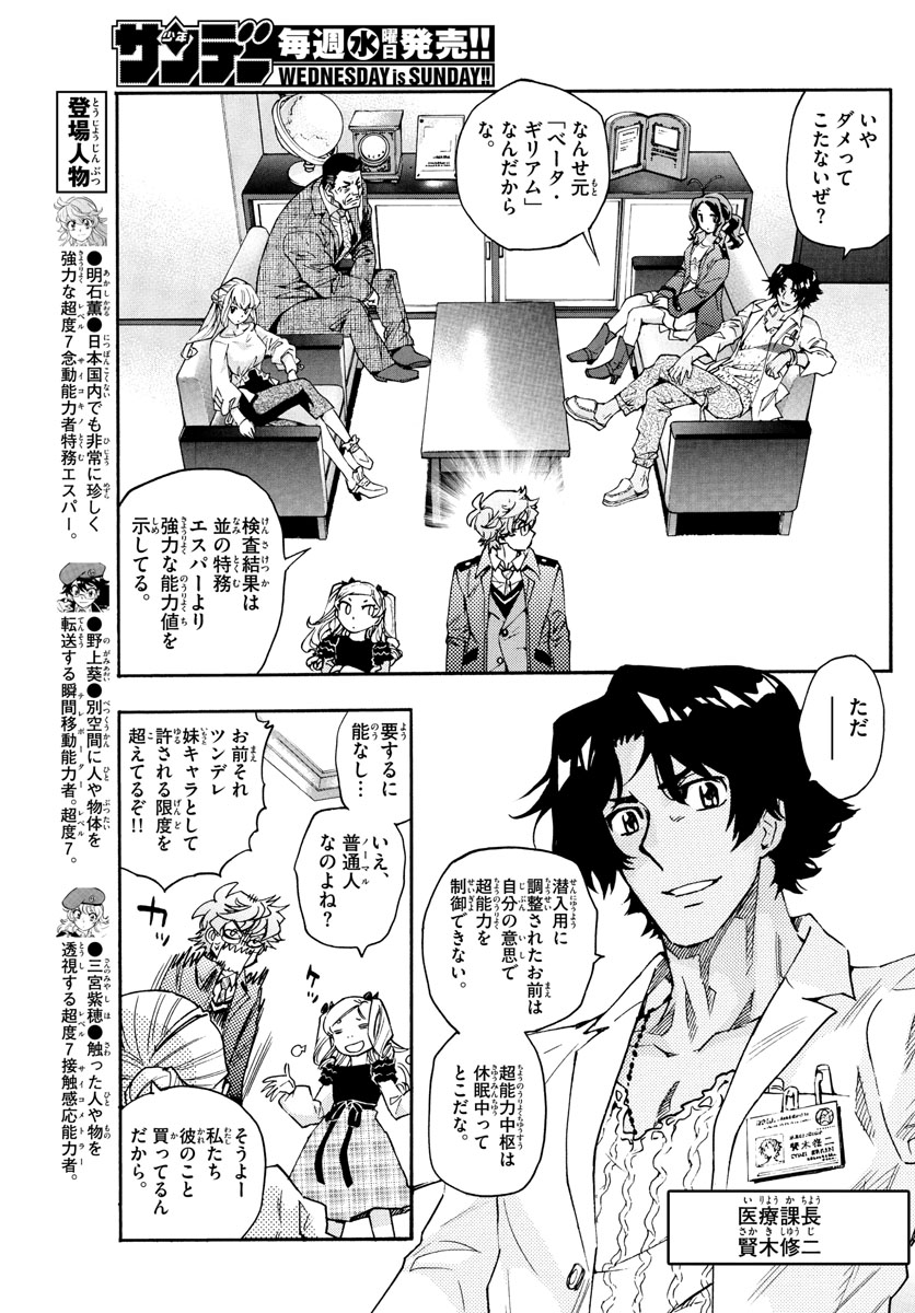 ZETTAI KAREN CHILDREN - raw - Chapter 613 - https://jpdd.ccdd.to/JPDD/38031505/ywqyj2mmuby.jpg