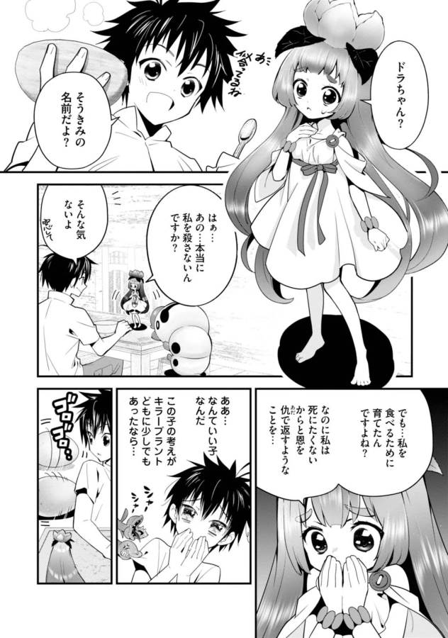 ISEKAI DESU GA MAMONO SAIBAI SHITEIMASU. - raw - Chapter 2 - https://jpdd.ccdd.to/JPDD/38031505/z3u2re1xm1u.jpg